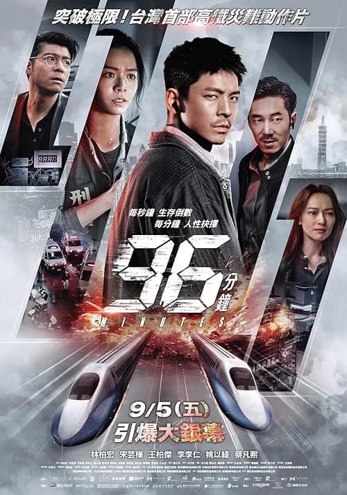 96 Minutes